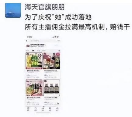 海天味业员工发表不当言论官微遭禁言 “造成了恶劣的社会影响”