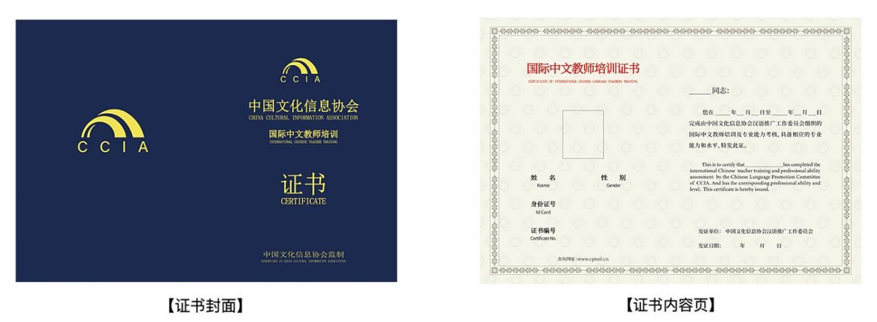 《国际中文教师培训证书》的用途，与其他对外汉语证书区别大吗？