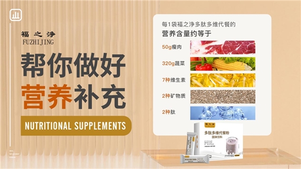 专业养生知识+专业科研产品，褔之浄让你更健康的瘦下来