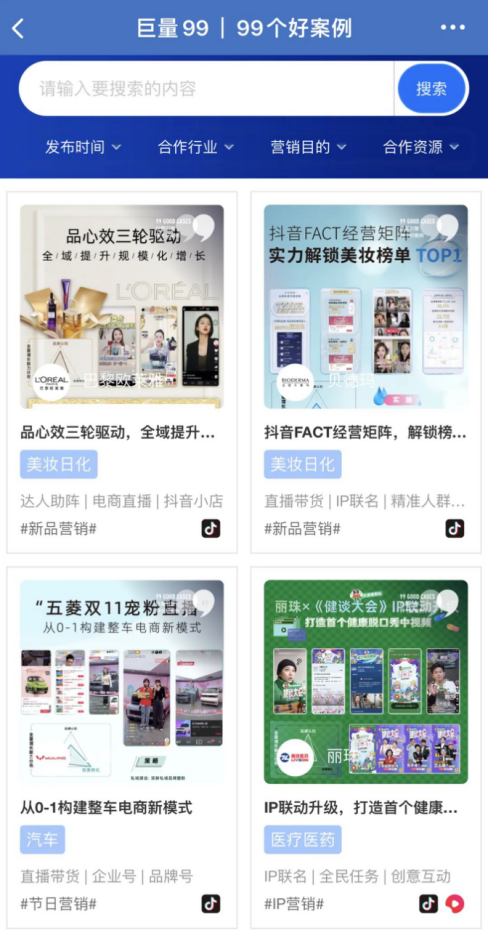 榜上有名：知家汽车直播电商案例，入选巨量99排行前三！