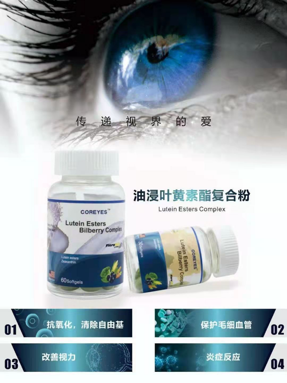 立佳/立晶油浸叶黄素酯复合粉：关注眼健康 为国民视觉健康助力