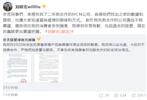 刘畊宏回应卖假燕窝 杭州麦空公司将无效期代为赔付