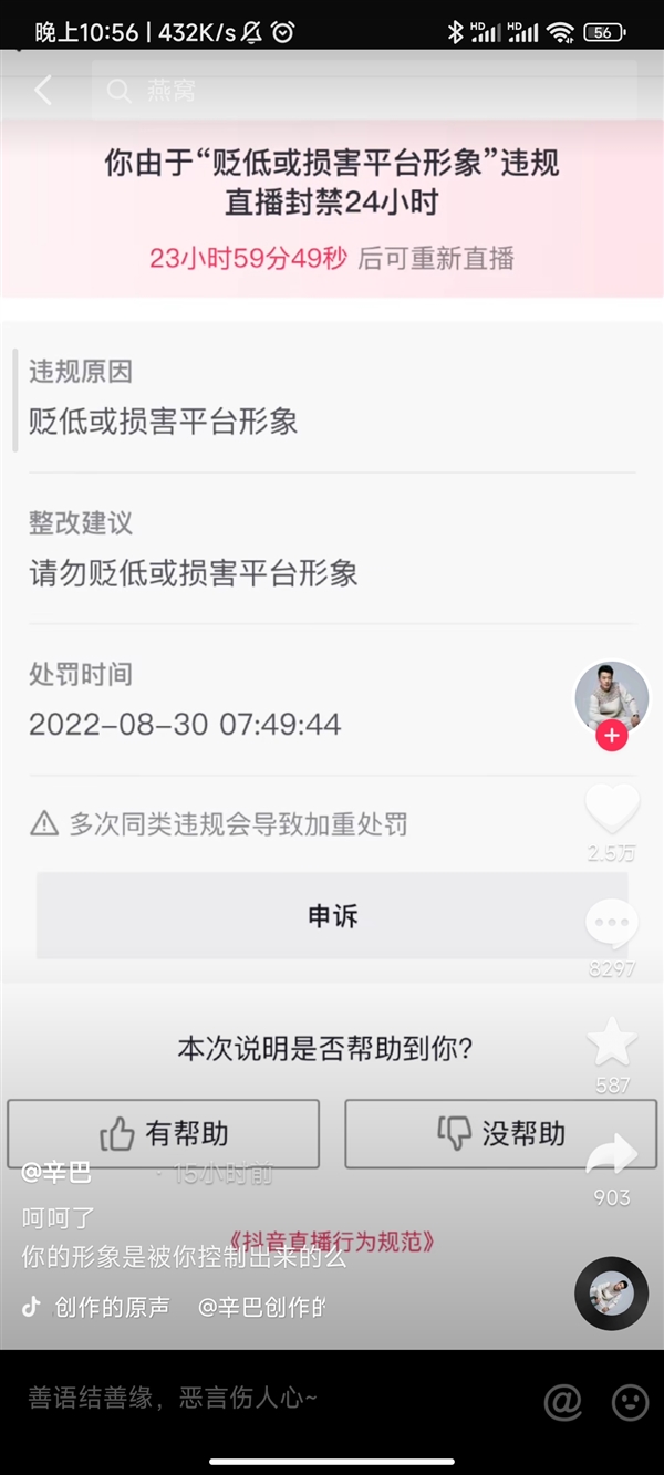 辛巴直播间被封 嘲讽抖音“你的形象是被你控制出来的么？”