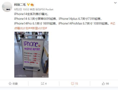 iPhone14预售价现身 6.7 英寸iPhone 14 Pro Max预售价10899元起