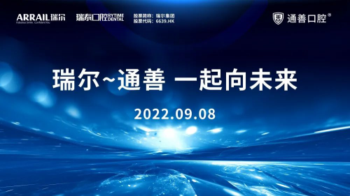 瑞泰口腔攜手江蘇通善 篤行不怠向未來