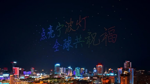 无人机表演秀点亮宁波夜空 全球五大洲18城送出节日祝福