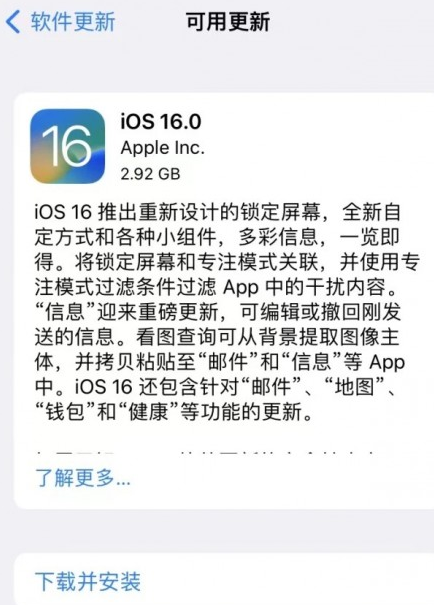 苹果正式推送iOS 16系统更新 推出了重新设计的锁定屏幕等