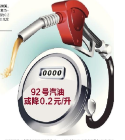近期油价持续低位震荡 明晚92号汽油或降0.2元/升