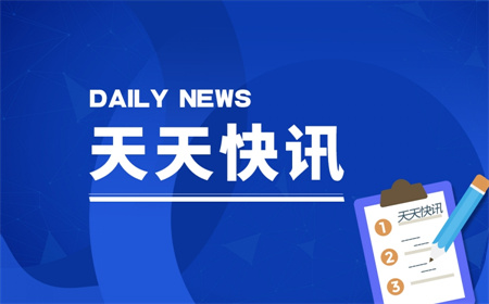 青岛调整工伤保险待遇标准 涉及供养亲属抚恤金等三项