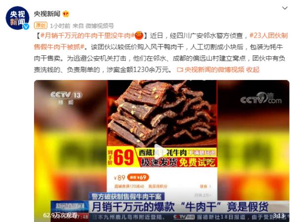 月销千万元的牛肉干里没牛肉 所以消费者吃了个寂寞？