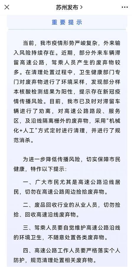 苏州在高速路废弃物中发现阳性样本 苏州阳性患者轨迹