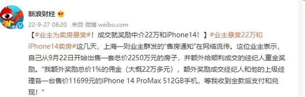 成交奖励中介22万和iPhone 14 Pro Max 你有动力了吗？