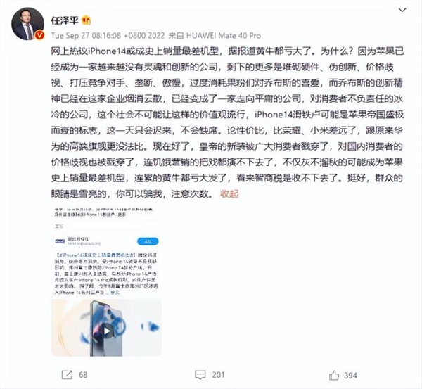 任泽平再批苹果 到底是仗义执言还是流量炒作？