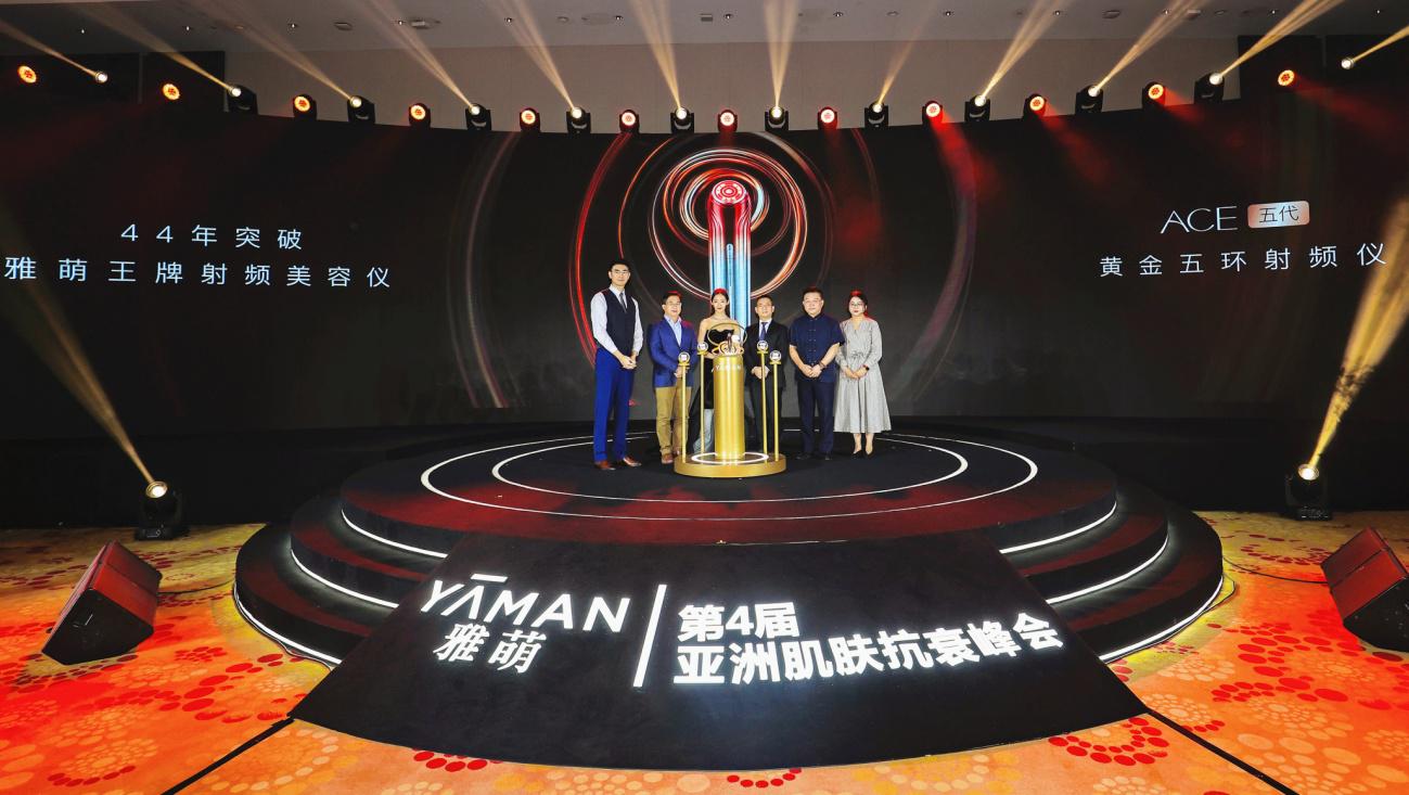 第4届亚洲肌肤抗衰峰会成功举办，雅萌开启家用美容仪医研共创3.0时代