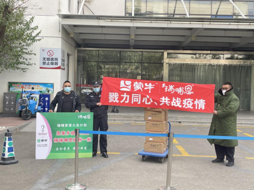 戮力同心 共战疫情——蒙牛瑞哺恩捐赠营养物资驰援家乡呼市