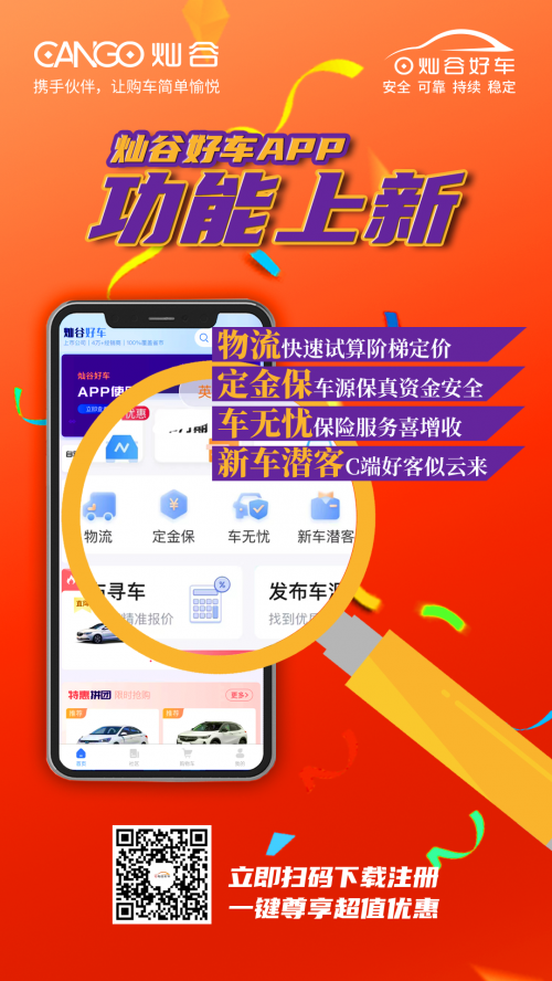 “灿谷好车”APP十月新功能来袭