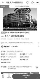 “晴格格”北京豪宅流拍 本想卖了用来归还债务的