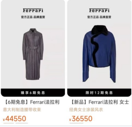 法拉利在中国卖风衣售价4.45万 已上新了男士系列、女士系列、配饰等