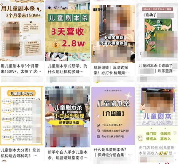 儿童剧本杀兴起:多为教培人转型 何为儿童剧本杀？