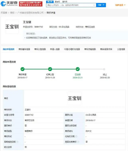“王宝钏”商标已被抢注 国际分类为日化用品