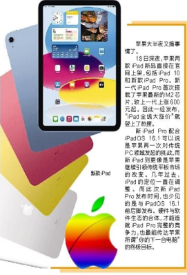 苹果新一代iPad Pro首次搭载M2芯片 较上一代上涨600元起