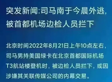 司马南外逃？司马南 个人简历