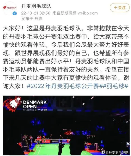 丹麦羽毛球队就推搡中国教练道歉 今后会好好表现