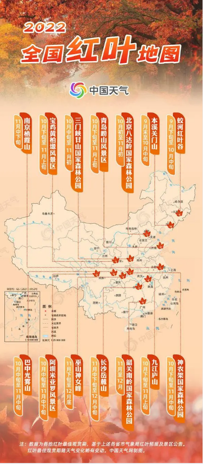 全国红叶地图出炉 今年的赏红叶之行进入你的日程安排了吗？