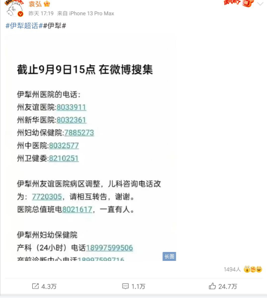 新疆超话发生了什么？袁弘的转发令很多人深为感动
