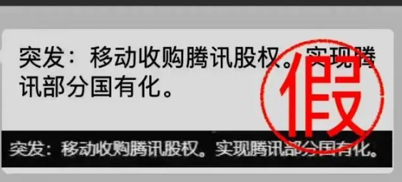 腾讯回应中国移动入股传闻 前者跳空低开击穿220港元关口