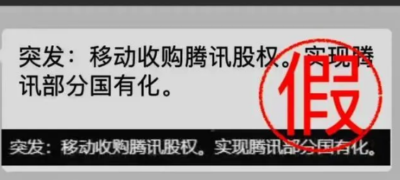 腾讯回应中国移动入股传闻 中国移动原始股多少钱？