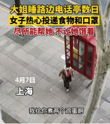 女子出方舱后被困上海电话亭数日 女子获救援队援助了吗？
