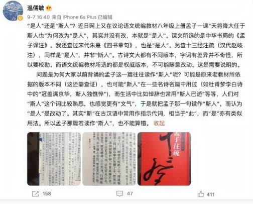 专家称是人斯人两种写法都有 教材文章是否用过“斯人”？