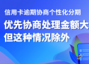 三张信用卡欠10万逾期了怎么办？欠十万的信用卡逾期三个月后果