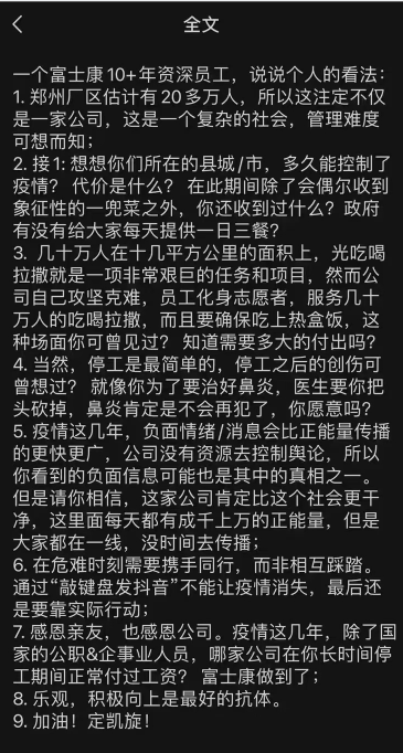 富士康苏东霞回应网传截图 某些自媒体未及时求证导致的“乌龙”