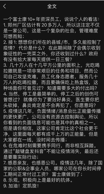 富士康苏东霞回应网传截图 富士康怎么了最近？