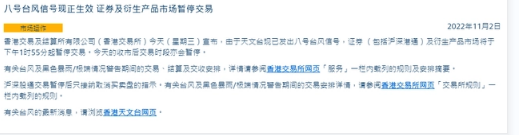 香港交易所取消下午盘交易 网友：港交所是露天的吗