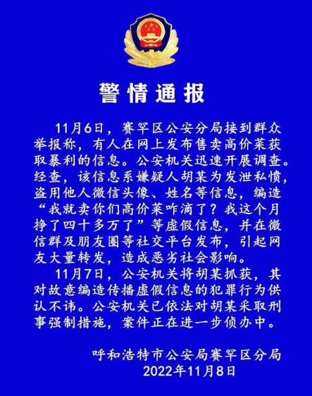 警方通报呼和浩特卖高价菜月入40万 呼和浩特蔬菜批发市场价格