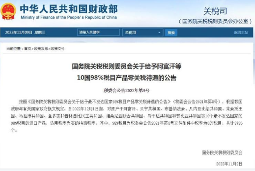 中方给予10国98%税目产品零关税待遇 包括几内亚比绍共和国等