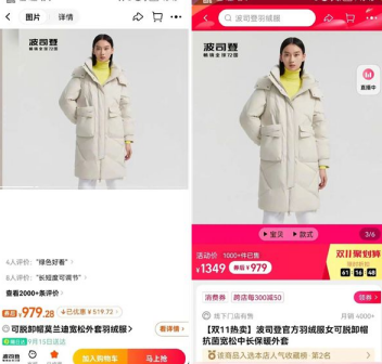 波司登回应先涨后跌仅便宜0.28元 波司登羽绒服什么时候买最便宜？