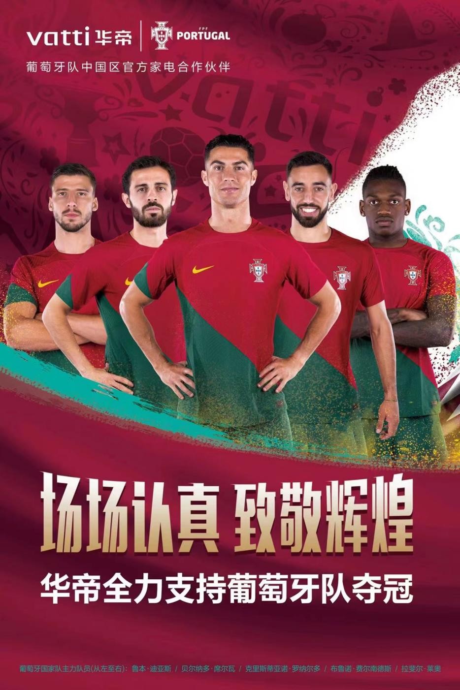 华帝携手葡萄牙队再战世界杯，诠释体育营销新范式