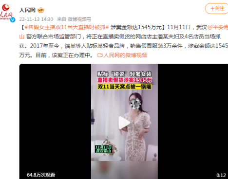 售假女主播双11当天直播时被抓 直播带货第一女主播是谁？