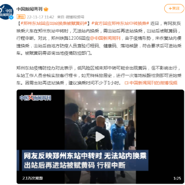 郑州东站回应出站换乘被赋黄码 郑州东站为什么不让便捷换乘？