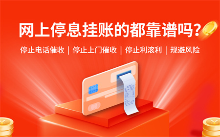 信用卡无力偿还可以申请停息分期吗？信用卡逾期怎么申请停息分期？