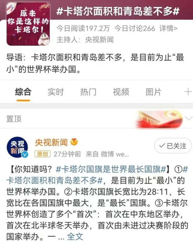 卡塔尔面积和青岛差不多 是目前为止“最小”的世界杯举办国