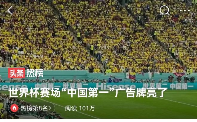 世界杯賽場“中國第一”廣告牌亮了 “中國第一，世界第二”的含金量有多高