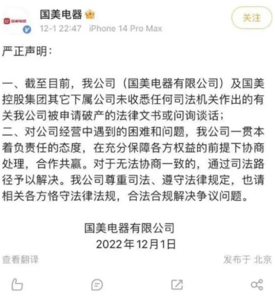 国美电器回应已被破产清算 国美因欠款被申请破产？