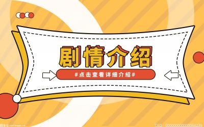 《長街長》講述了什么劇情？《長街長》是哪本小說改編的？