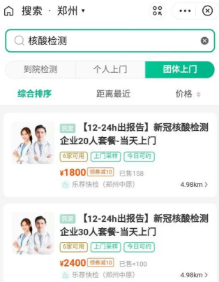 郑州上门核酸检测最高每人598元 郑州测核酸20元的在哪儿做？