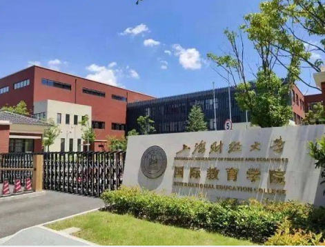 上海財經大學3＋1國際本科2023招生簡章